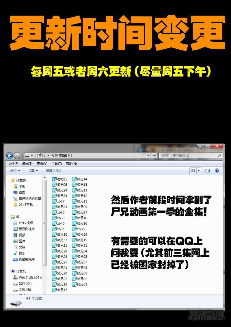尸兄（我叫白小飞）韩漫全集-第029集无删减无遮挡章节图片 