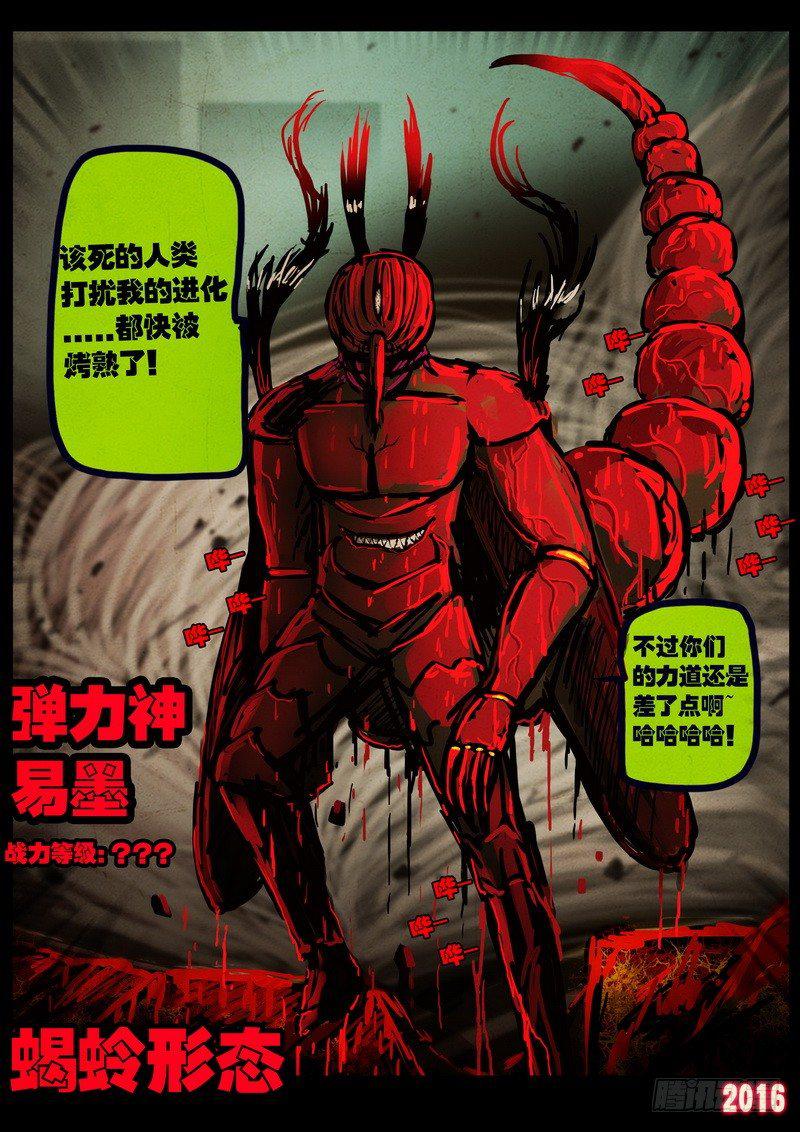 尸兄（我叫白小飞）韩漫全集-第029集无删减无遮挡章节图片 