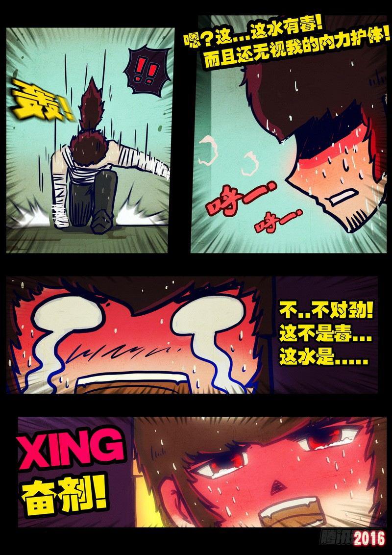 尸兄（我叫白小飞）韩漫全集-第030集无删减无遮挡章节图片 