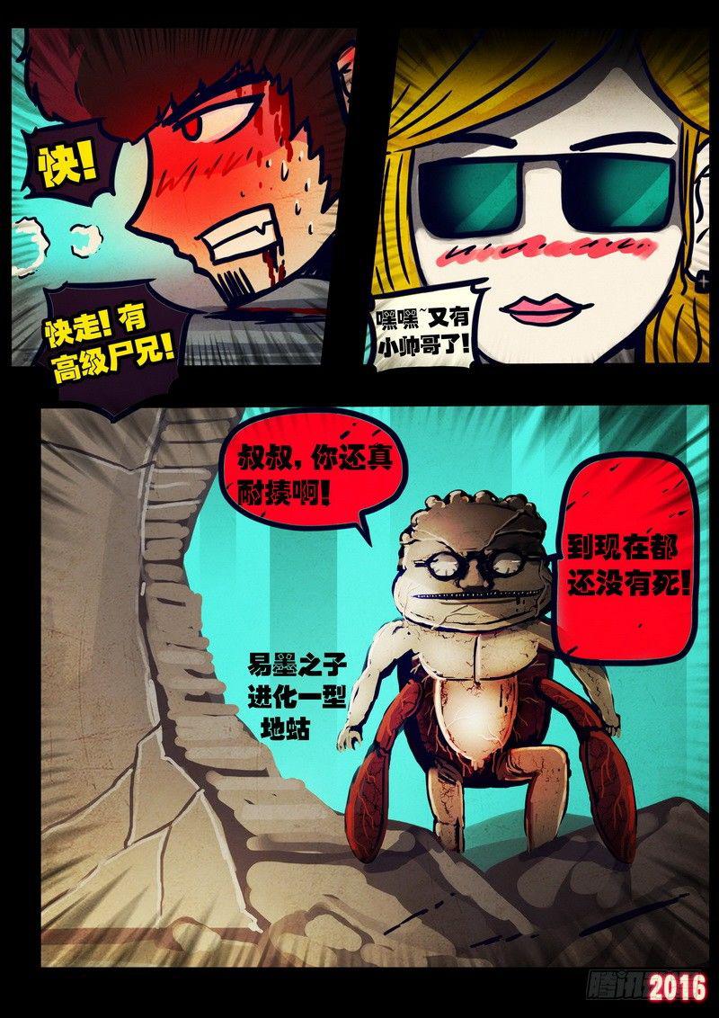 尸兄（我叫白小飞）韩漫全集-第030集无删减无遮挡章节图片 