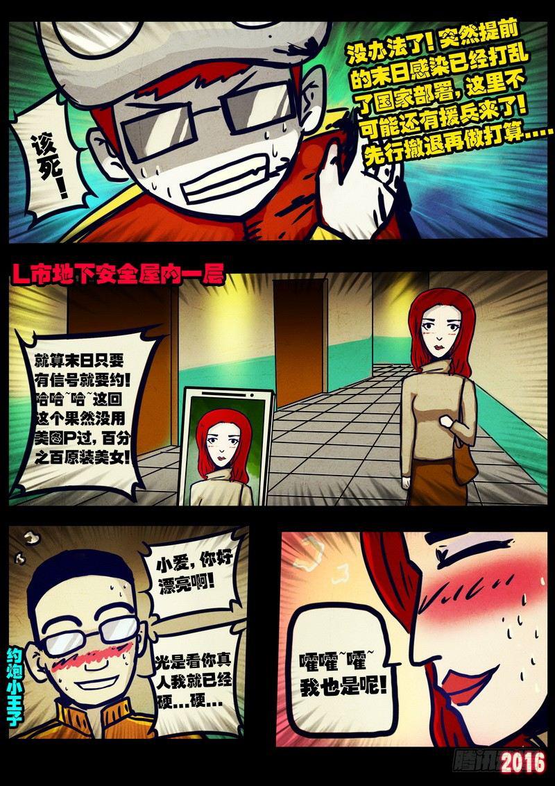 尸兄（我叫白小飞）韩漫全集-第030集无删减无遮挡章节图片 
