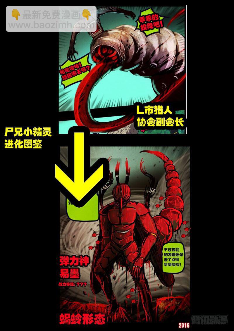 尸兄（我叫白小飞）韩漫全集-第030集无删减无遮挡章节图片 