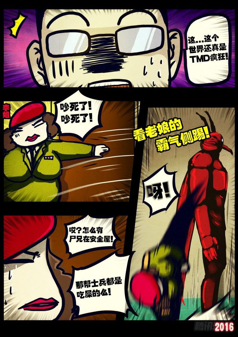 尸兄（我叫白小飞）韩漫全集-第030集无删减无遮挡章节图片 