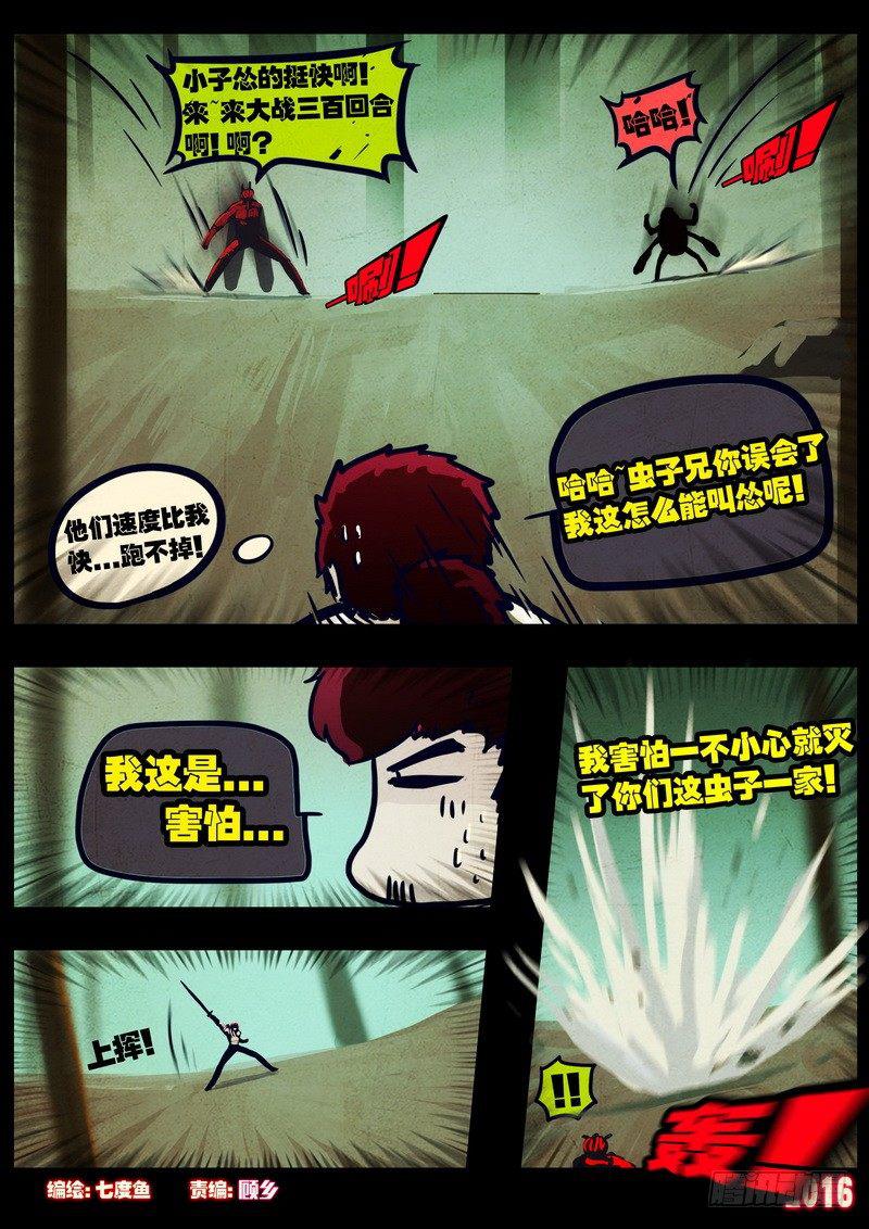尸兄（我叫白小飞）韩漫全集-第030集无删减无遮挡章节图片 