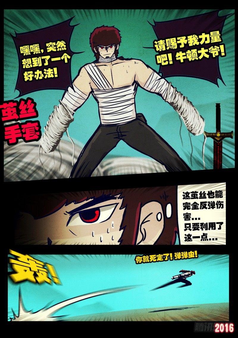 尸兄（我叫白小飞）韩漫全集-第030集无删减无遮挡章节图片 