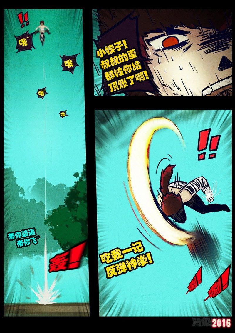 尸兄（我叫白小飞）韩漫全集-第030集无删减无遮挡章节图片 