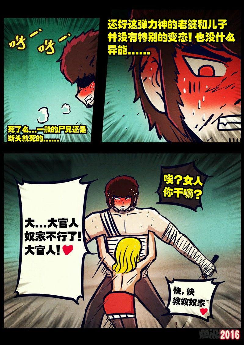尸兄（我叫白小飞）韩漫全集-第031集无删减无遮挡章节图片 