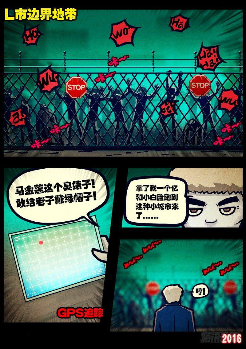 尸兄（我叫白小飞）韩漫全集-第031集无删减无遮挡章节图片 