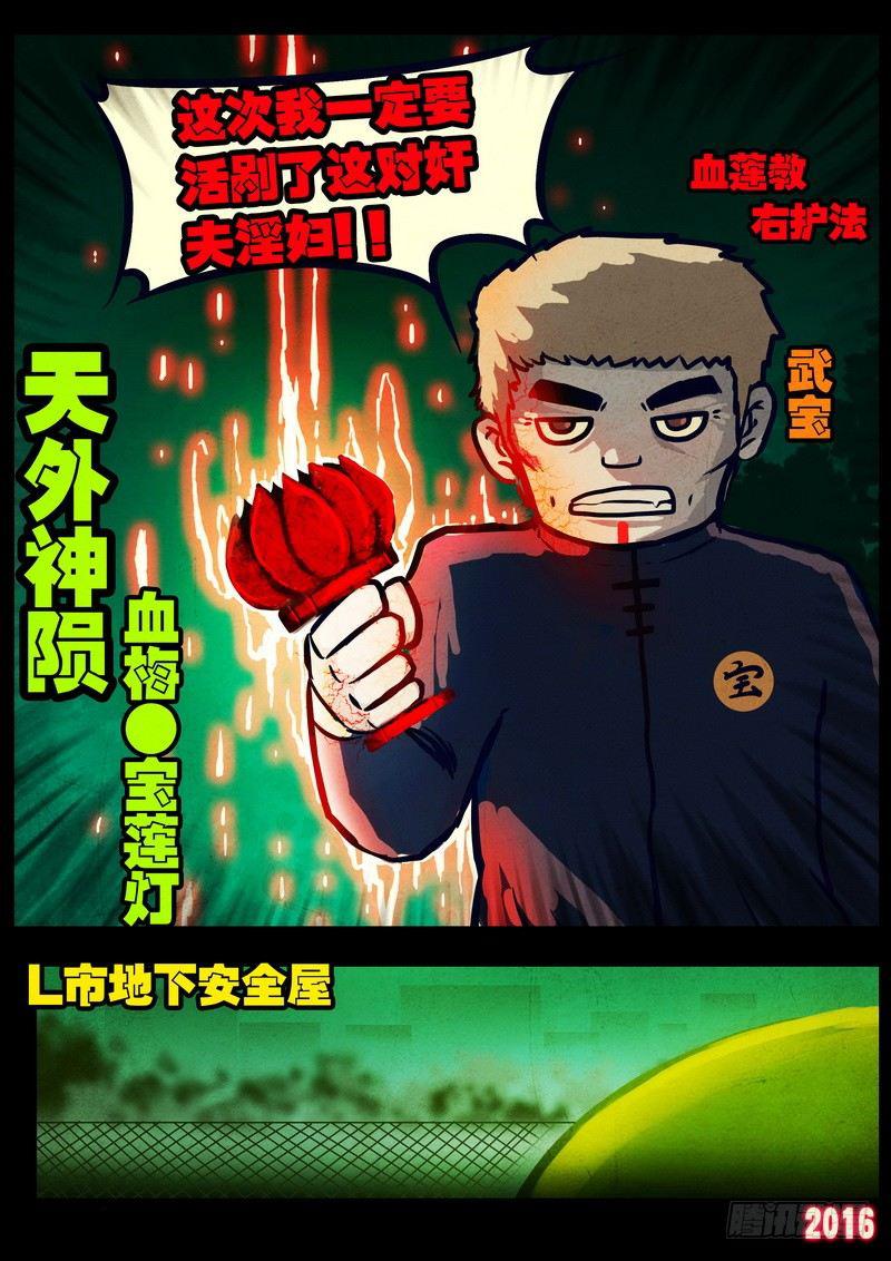 尸兄（我叫白小飞）韩漫全集-第031集无删减无遮挡章节图片 