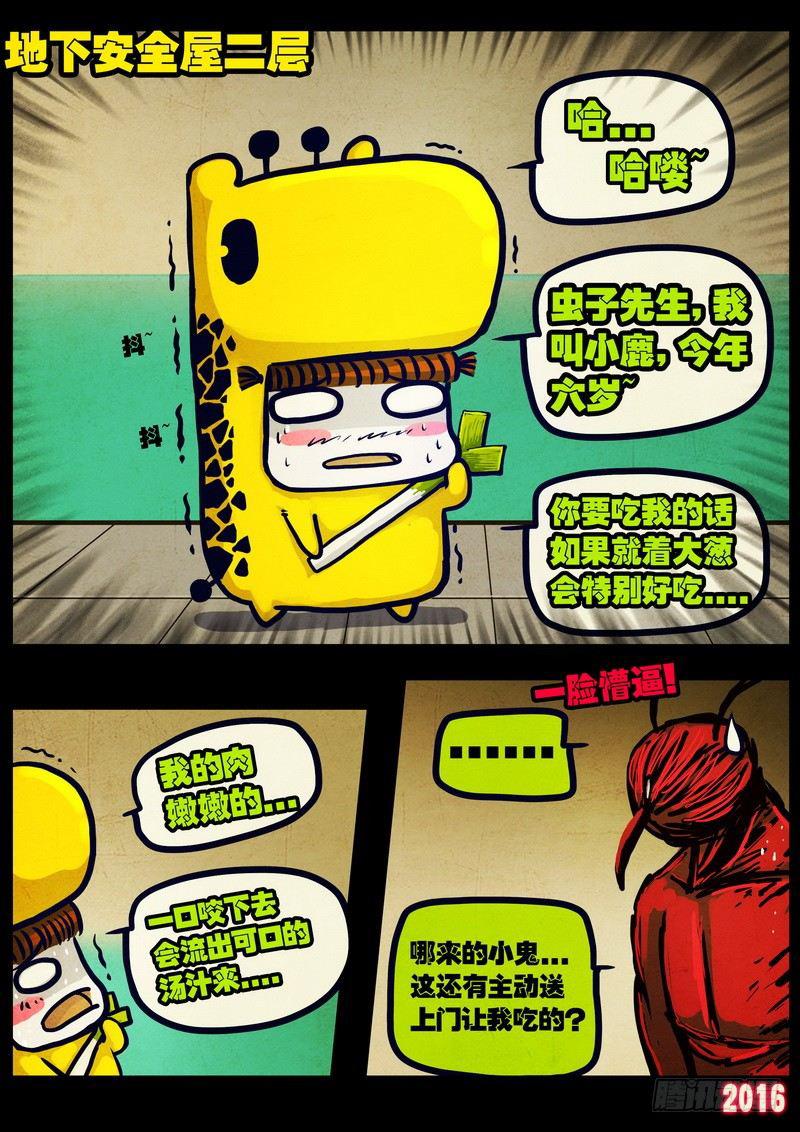 尸兄（我叫白小飞）韩漫全集-第031集无删减无遮挡章节图片 