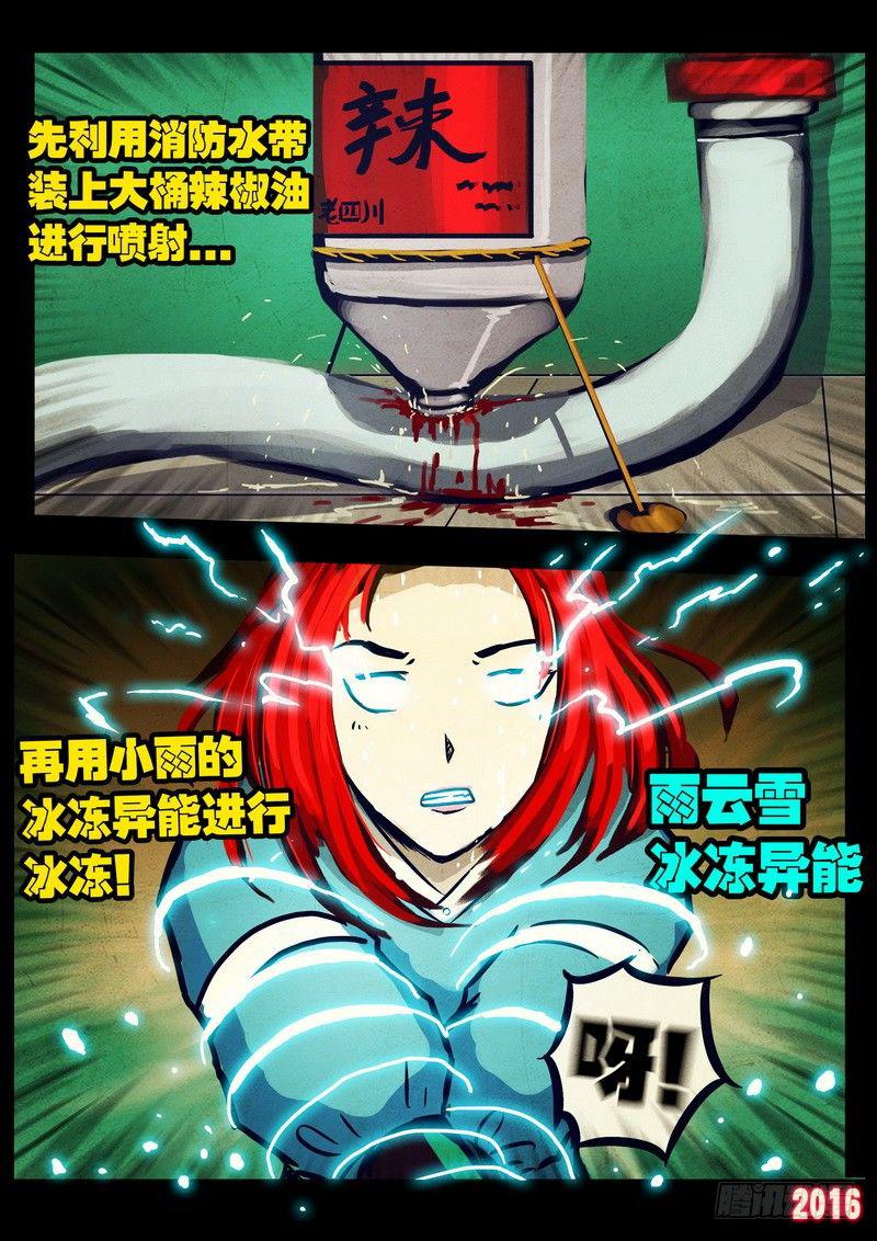 尸兄（我叫白小飞）韩漫全集-第031集无删减无遮挡章节图片 