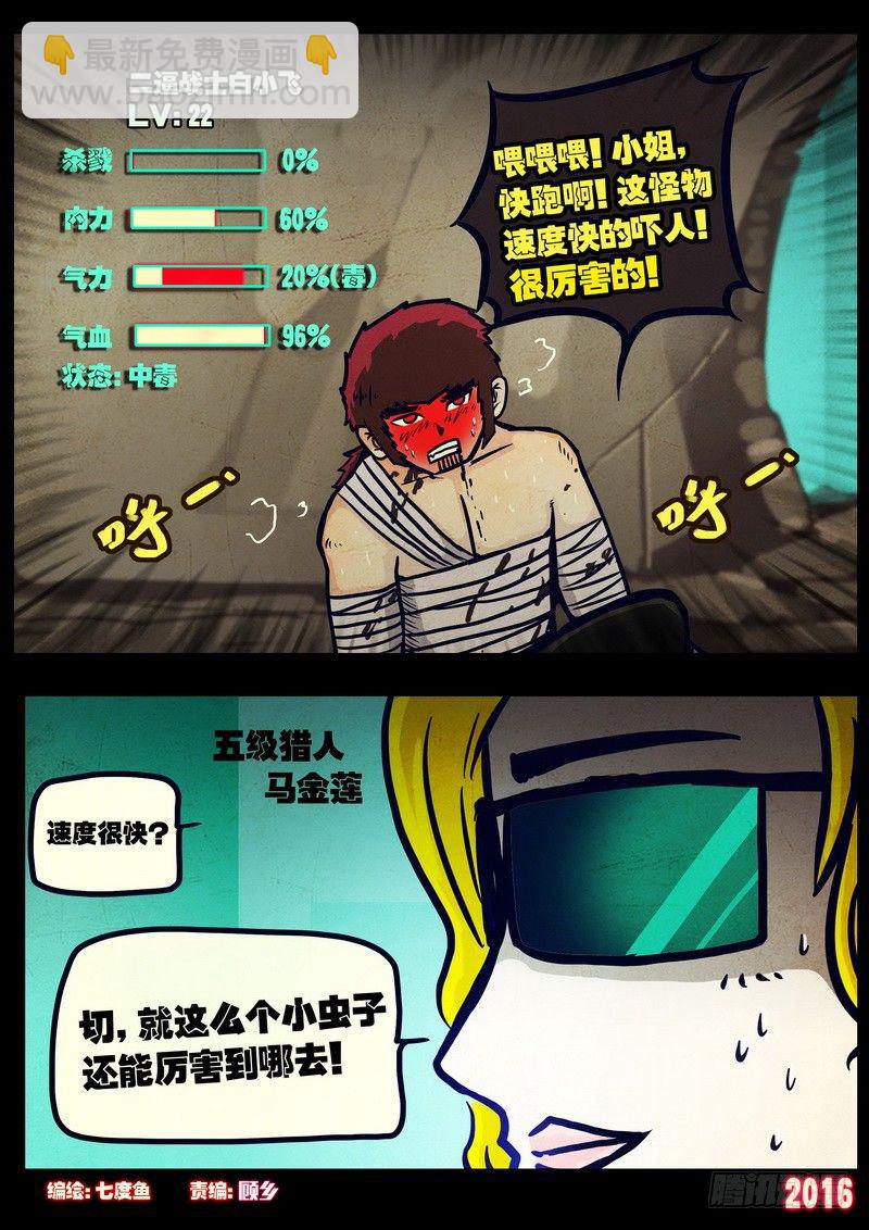 尸兄（我叫白小飞）韩漫全集-第031集无删减无遮挡章节图片 