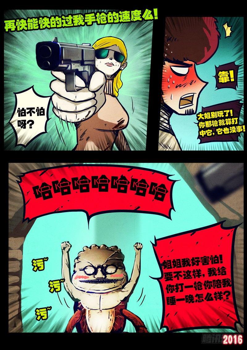 尸兄（我叫白小飞）韩漫全集-第031集无删减无遮挡章节图片 