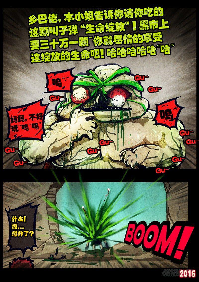 尸兄（我叫白小飞）韩漫全集-第031集无删减无遮挡章节图片 