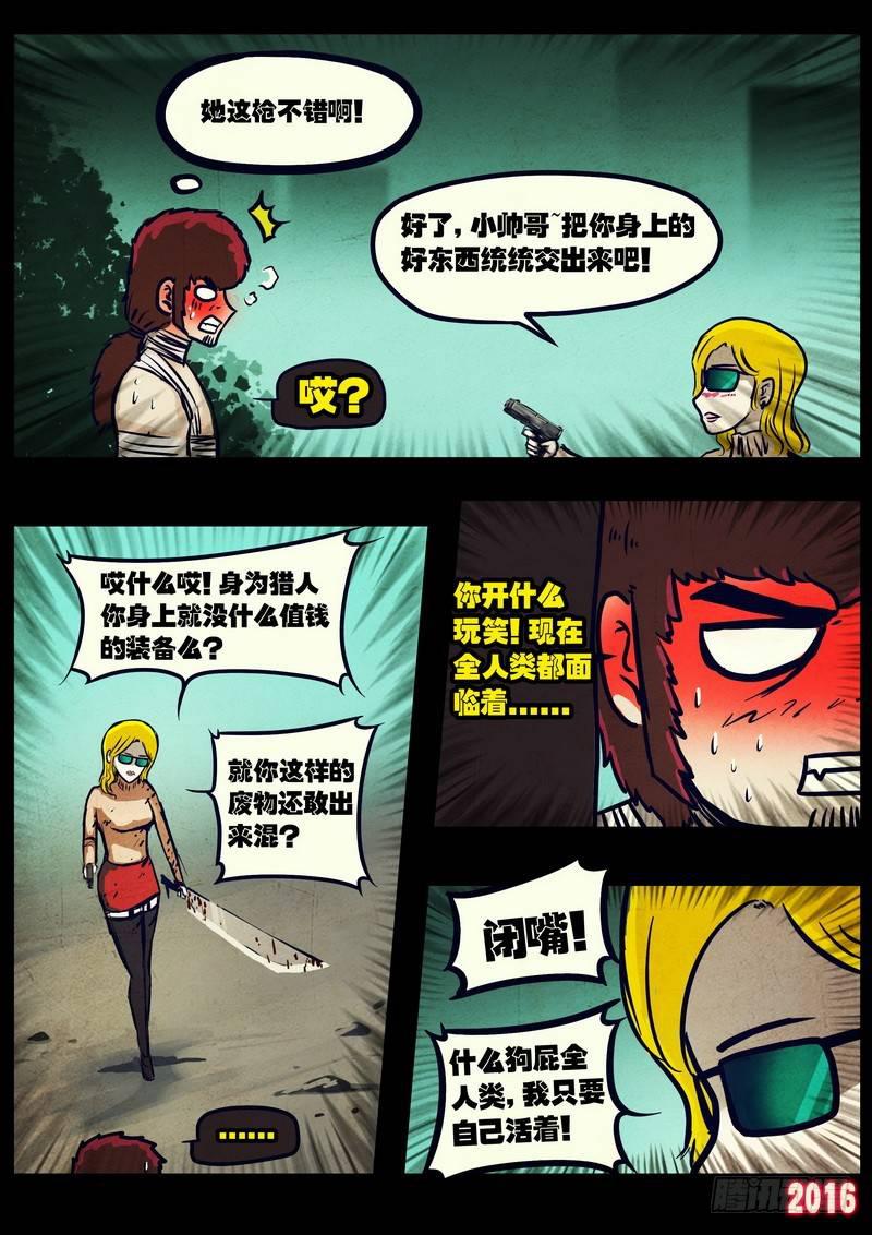 尸兄（我叫白小飞）韩漫全集-第031集无删减无遮挡章节图片 