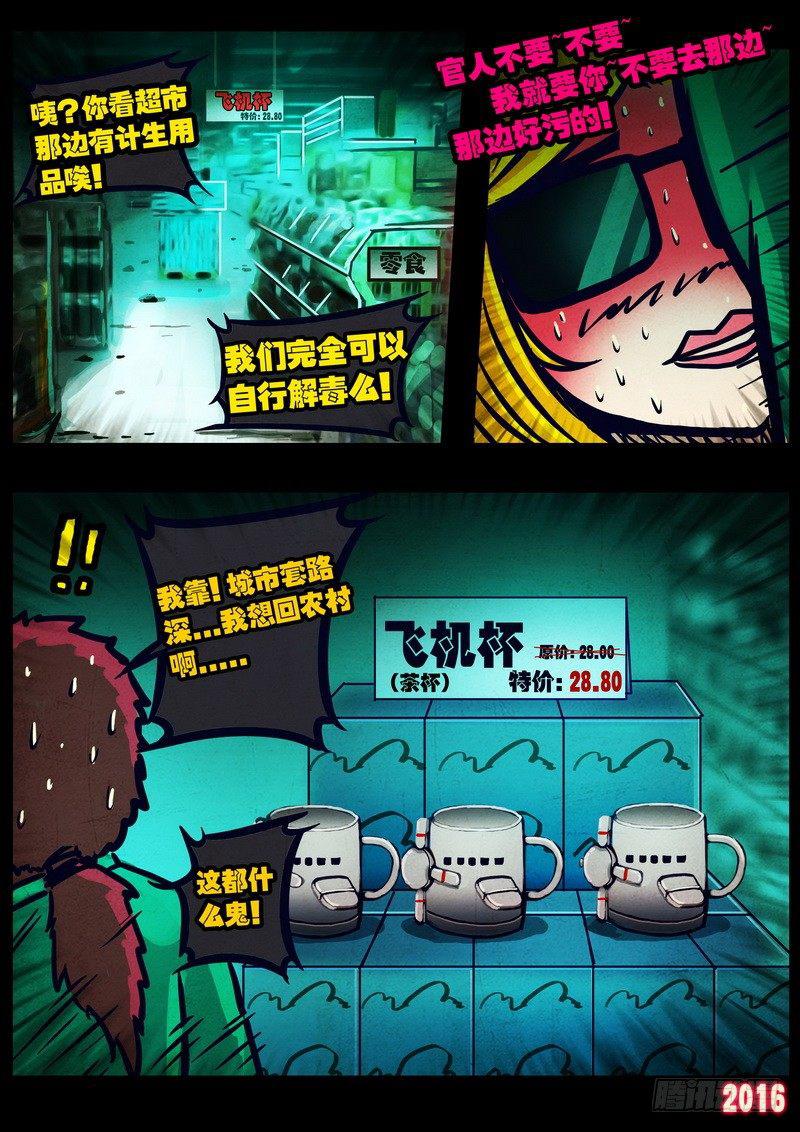 尸兄（我叫白小飞）韩漫全集-第032集无删减无遮挡章节图片 