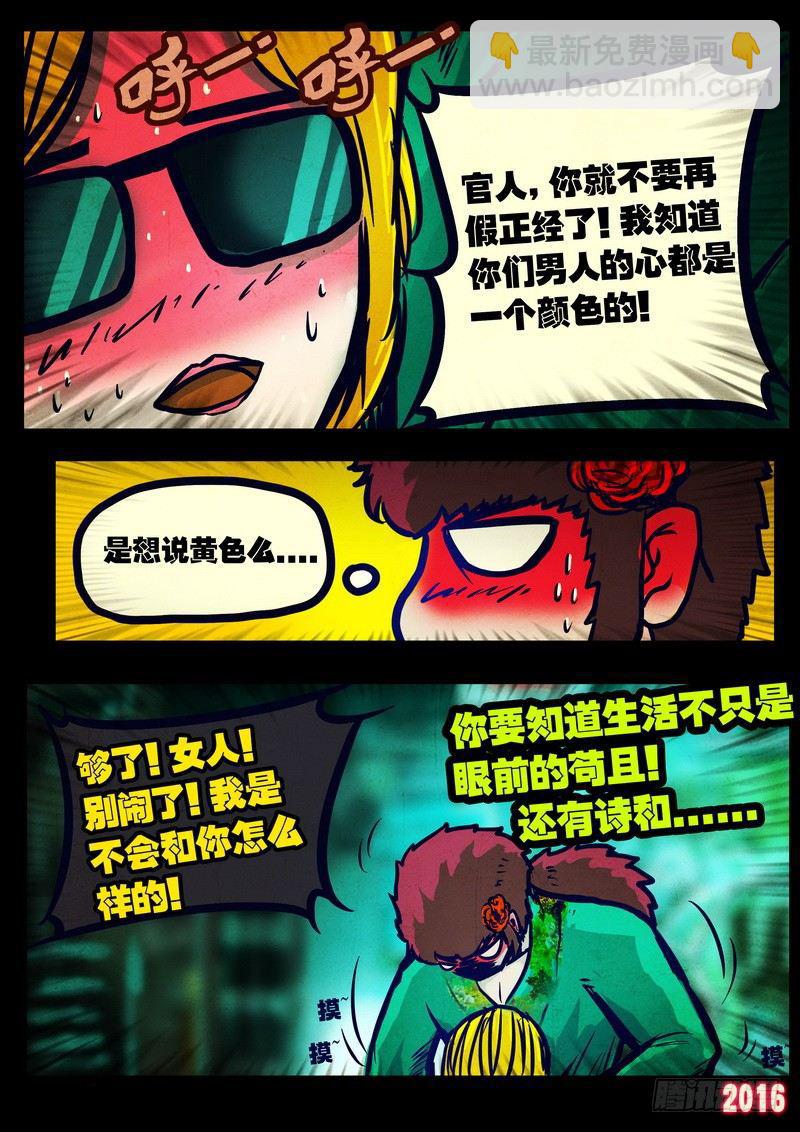 尸兄（我叫白小飞）韩漫全集-第032集无删减无遮挡章节图片 