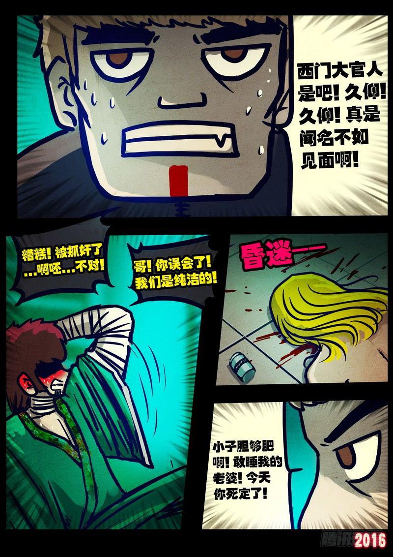 尸兄（我叫白小飞）韩漫全集-第032集无删减无遮挡章节图片 