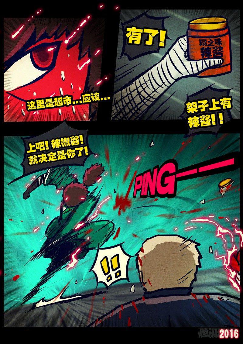 尸兄（我叫白小飞）韩漫全集-第032集无删减无遮挡章节图片 