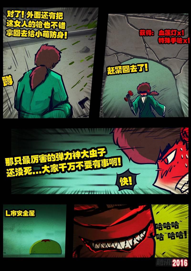尸兄（我叫白小飞）韩漫全集-第032集无删减无遮挡章节图片 