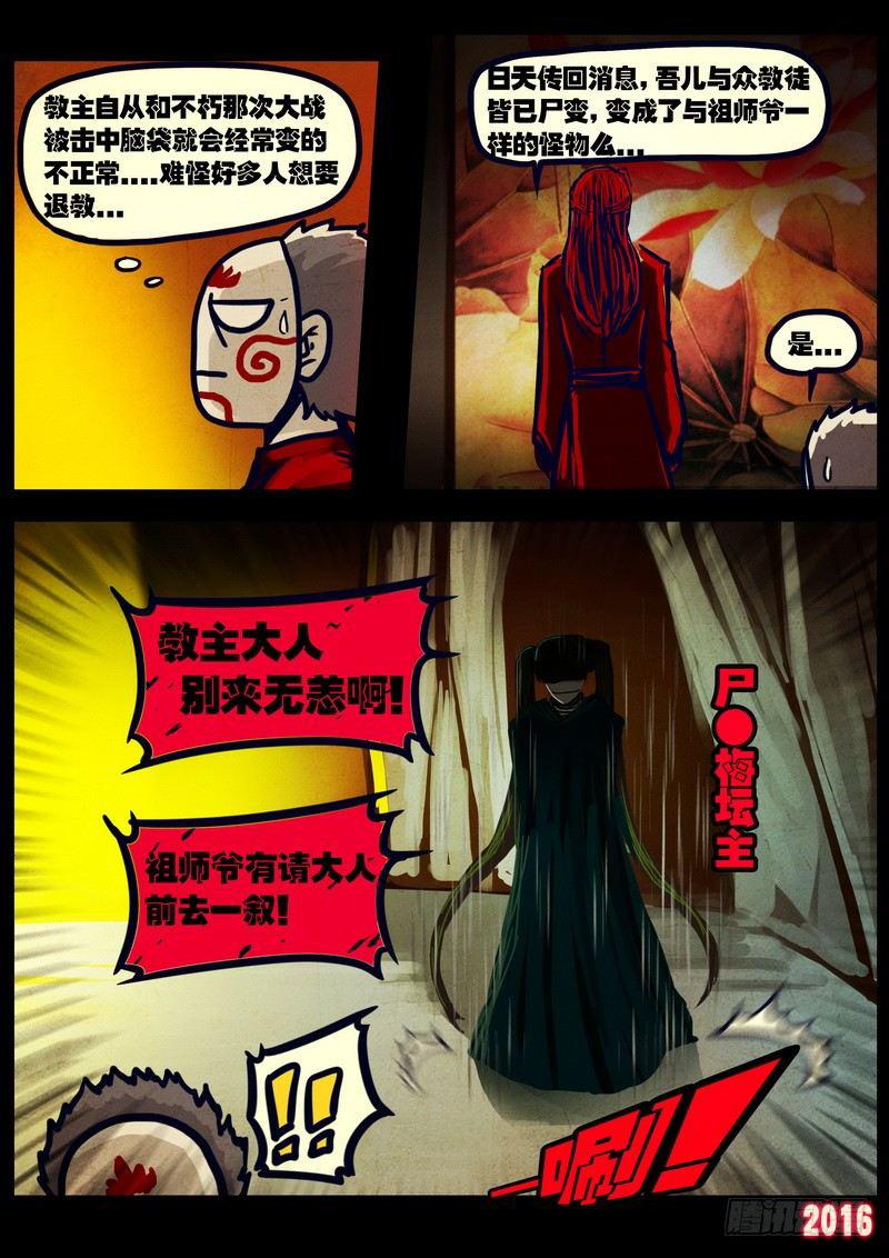 尸兄（我叫白小飞）韩漫全集-第032集无删减无遮挡章节图片 