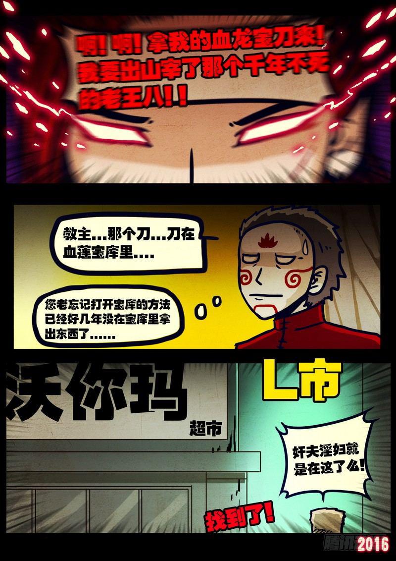 尸兄（我叫白小飞）韩漫全集-第032集无删减无遮挡章节图片 