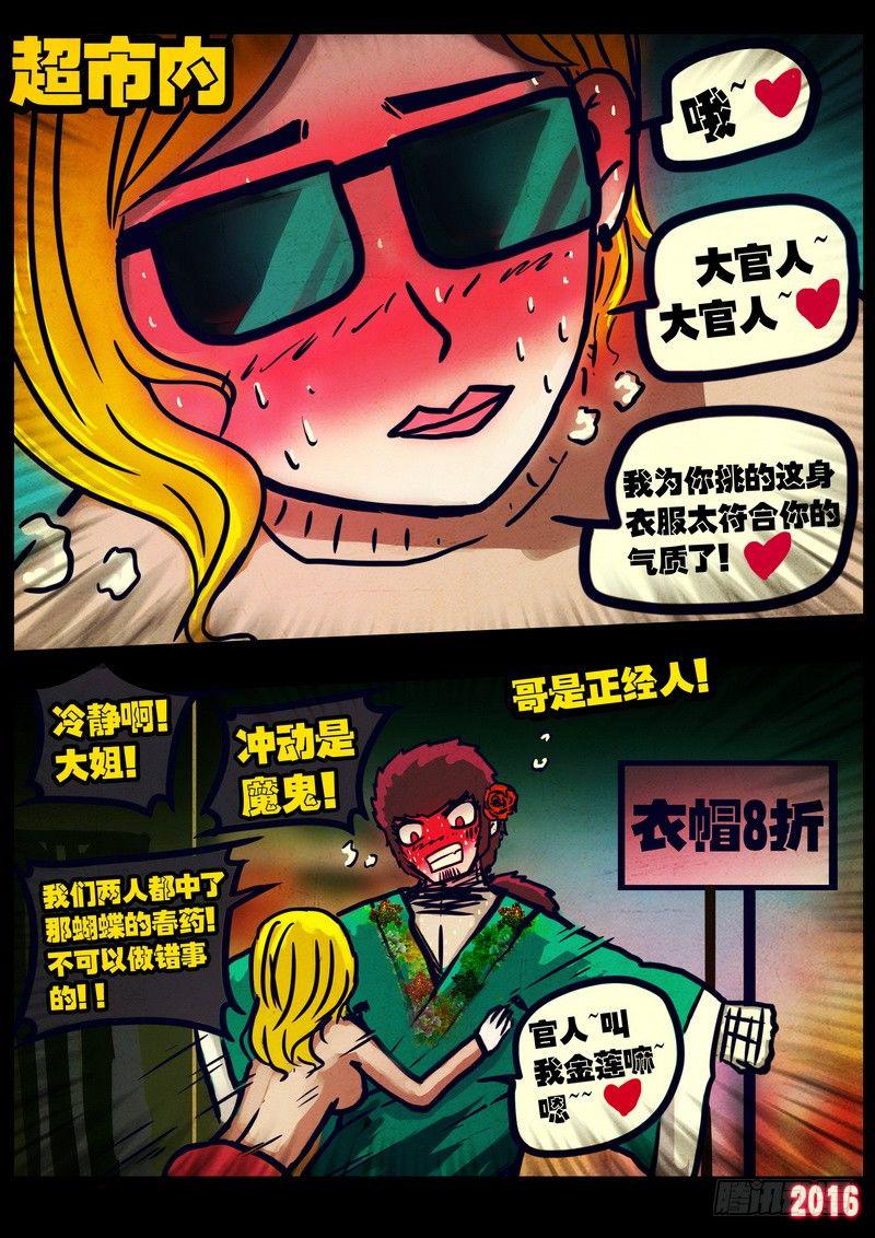 尸兄（我叫白小飞）韩漫全集-第032集无删减无遮挡章节图片 
