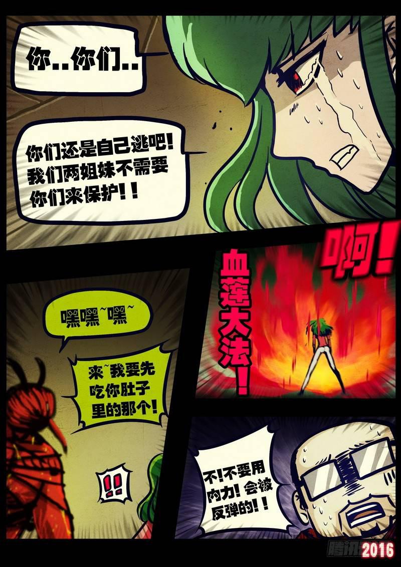 尸兄（我叫白小飞）韩漫全集-第033集无删减无遮挡章节图片 