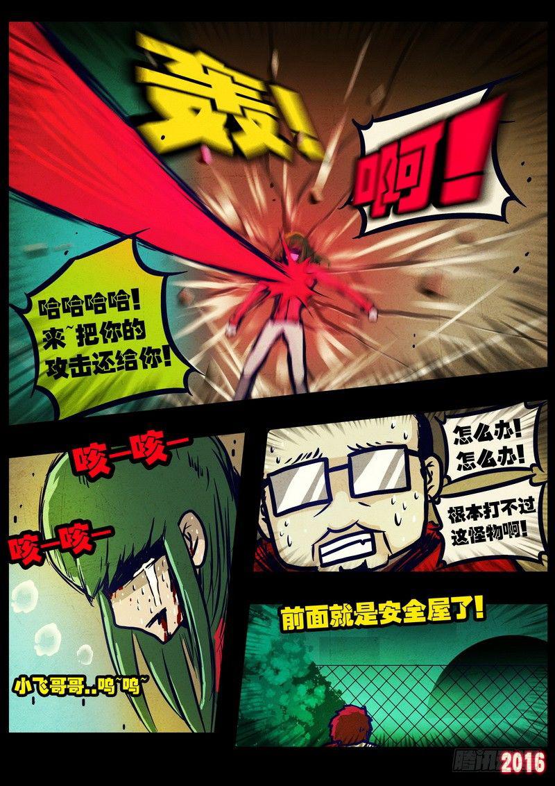 尸兄（我叫白小飞）韩漫全集-第033集无删减无遮挡章节图片 