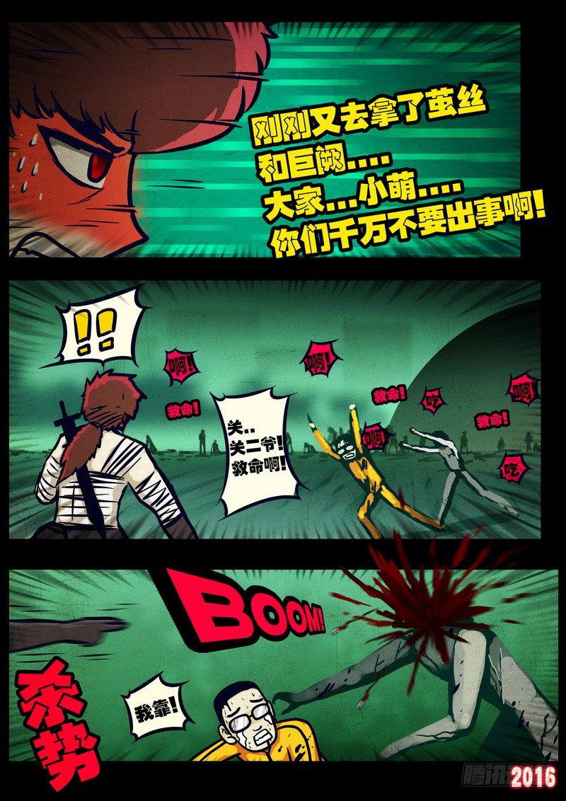 尸兄（我叫白小飞）韩漫全集-第033集无删减无遮挡章节图片 
