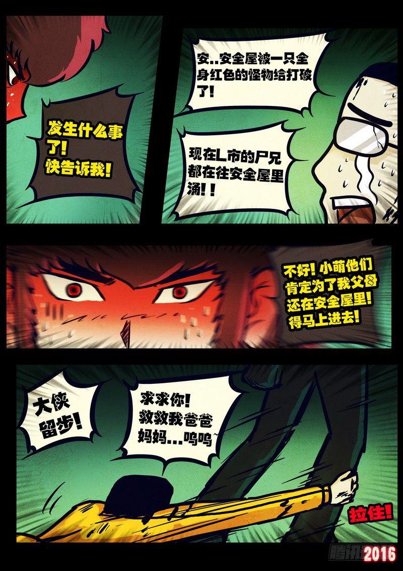 尸兄（我叫白小飞）韩漫全集-第033集无删减无遮挡章节图片 