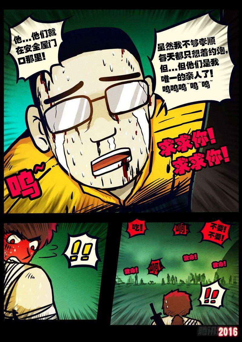 尸兄（我叫白小飞）韩漫全集-第033集无删减无遮挡章节图片 