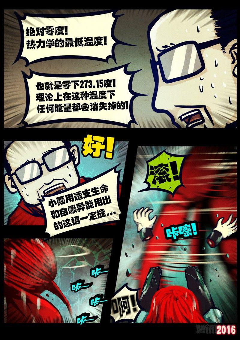 尸兄（我叫白小飞）韩漫全集-第033集无删减无遮挡章节图片 