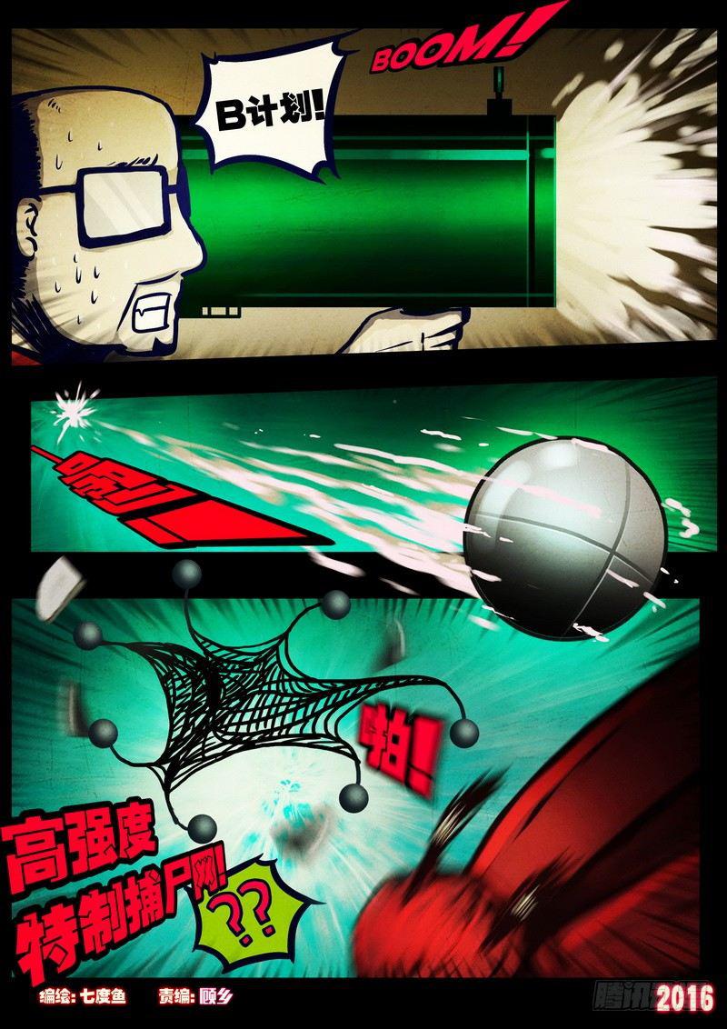 尸兄（我叫白小飞）韩漫全集-第033集无删减无遮挡章节图片 
