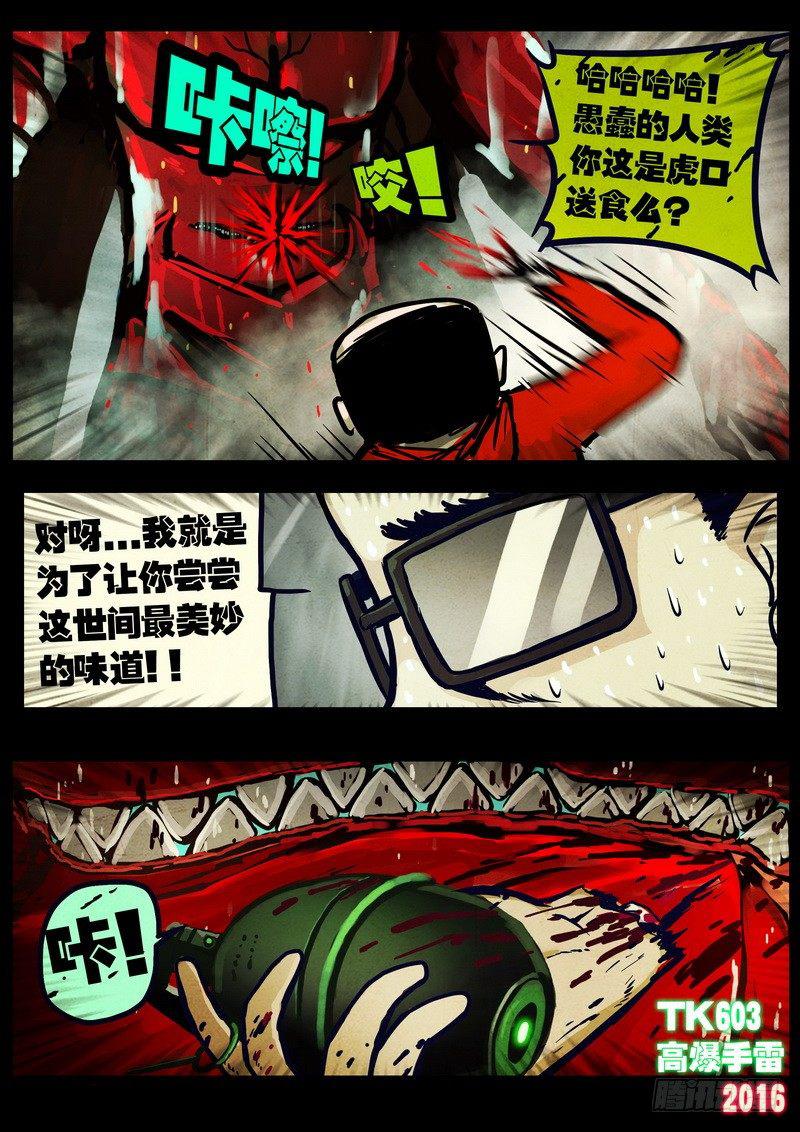 尸兄（我叫白小飞）韩漫全集-第033集无删减无遮挡章节图片 