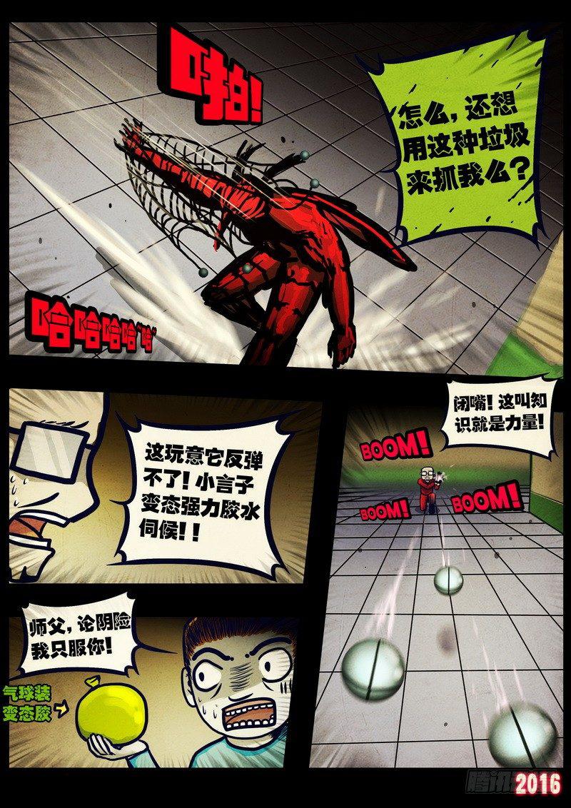 尸兄（我叫白小飞）韩漫全集-第033集无删减无遮挡章节图片 