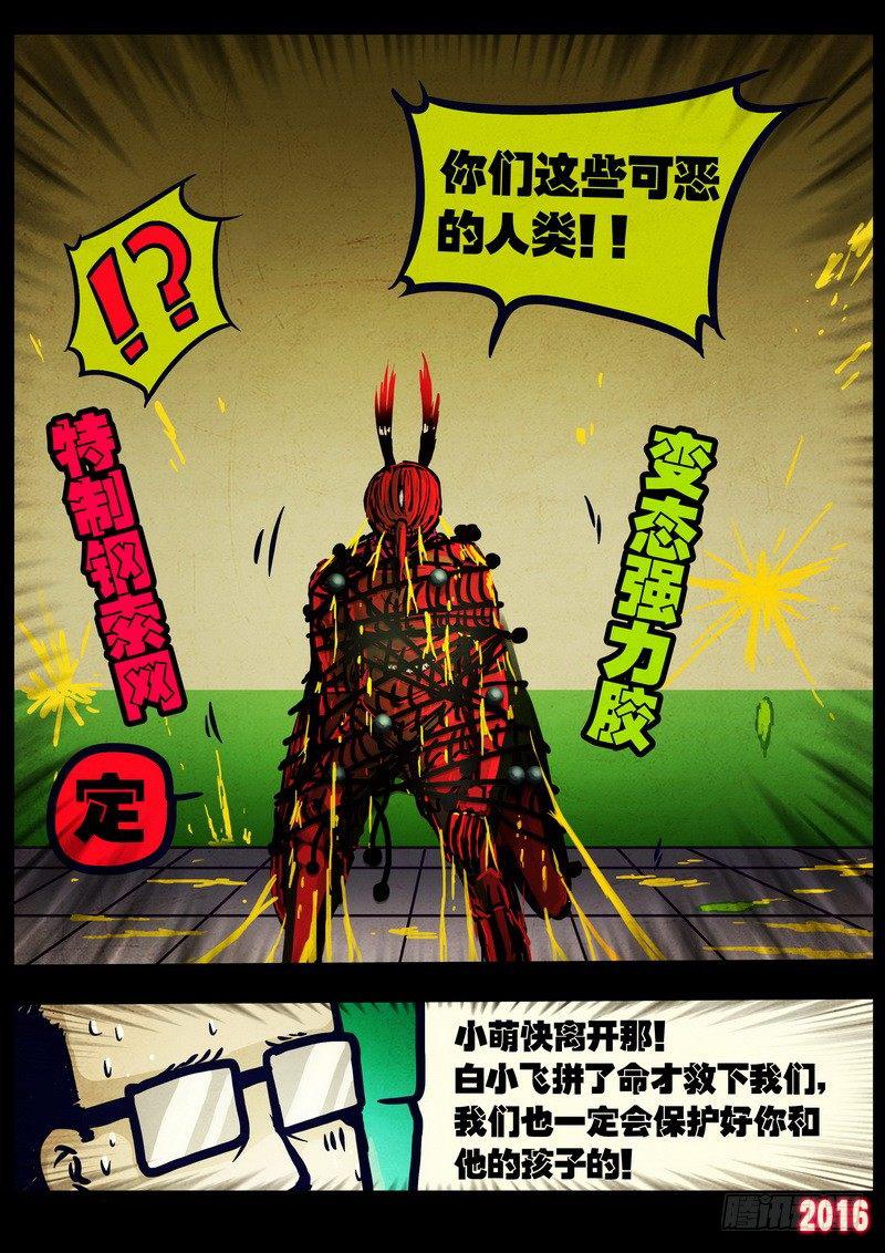 尸兄（我叫白小飞）韩漫全集-第033集无删减无遮挡章节图片 