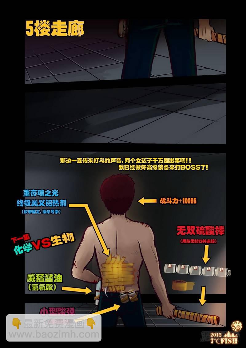 尸兄（我叫白小飞）韩漫全集-第25集无删减无遮挡章节图片 