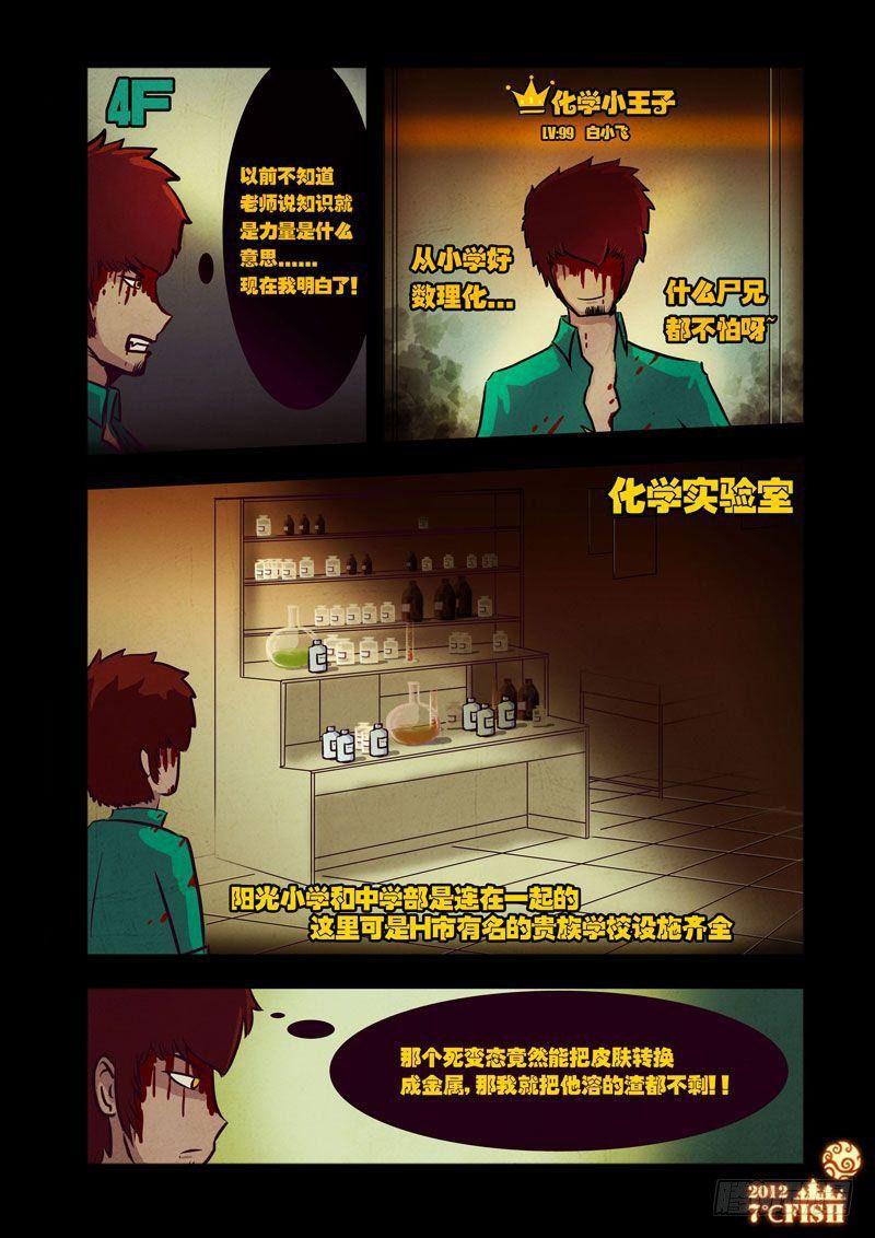 尸兄（我叫白小飞）韩漫全集-第25集无删减无遮挡章节图片 