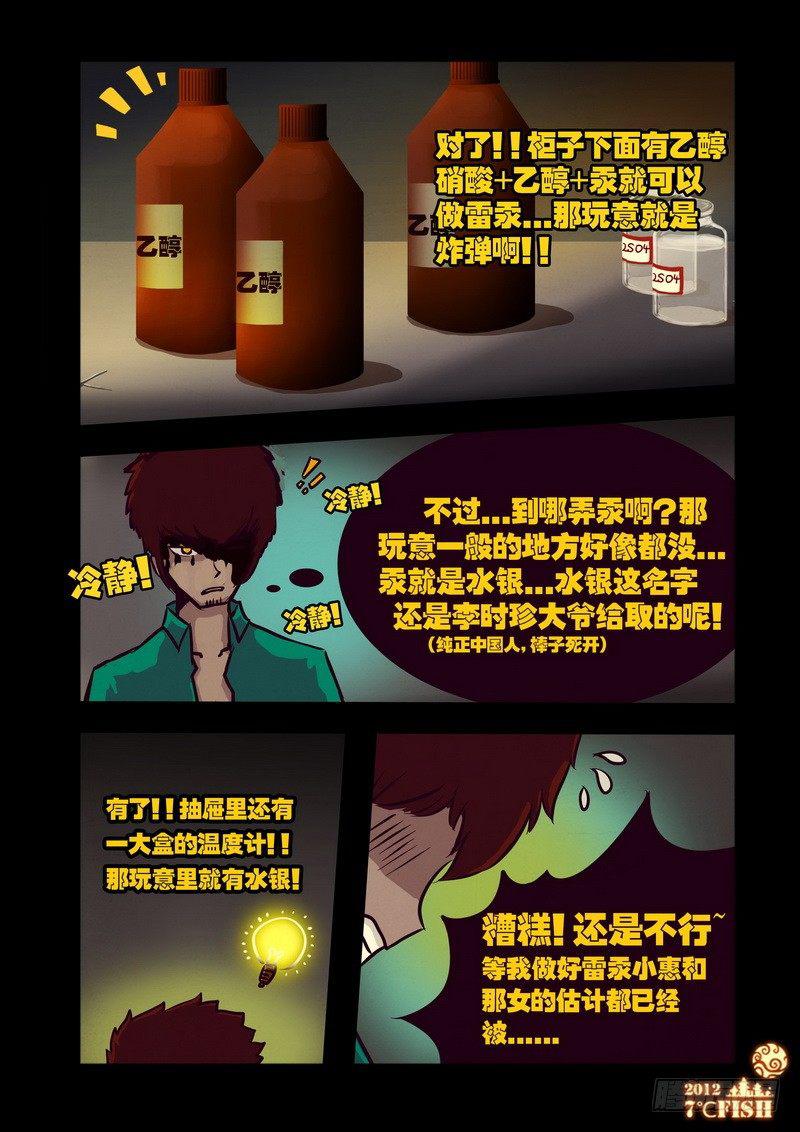 尸兄（我叫白小飞）韩漫全集-第25集无删减无遮挡章节图片 