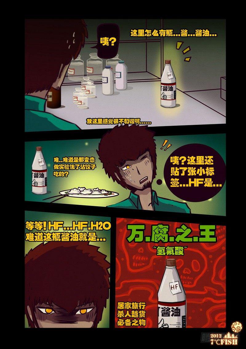 尸兄（我叫白小飞）韩漫全集-第25集无删减无遮挡章节图片 