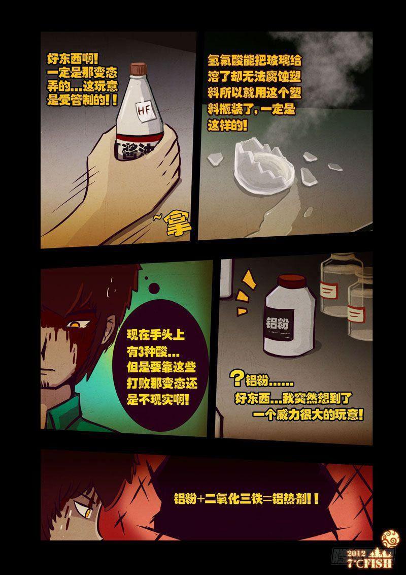 尸兄（我叫白小飞）韩漫全集-第25集无删减无遮挡章节图片 
