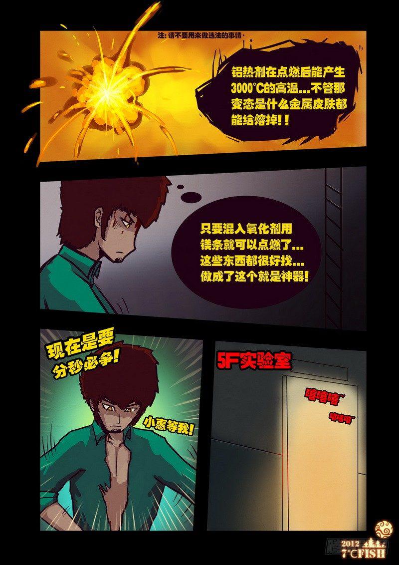 尸兄（我叫白小飞）韩漫全集-第25集无删减无遮挡章节图片 
