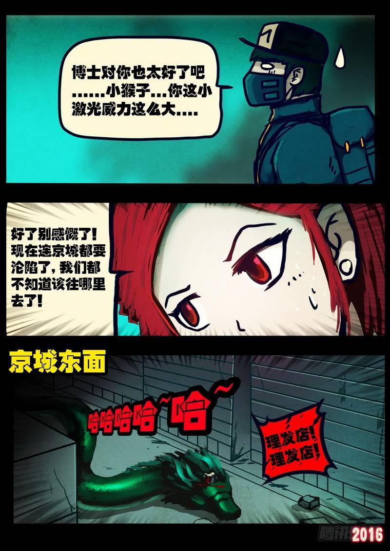 尸兄（我叫白小飞）韩漫全集-第035集无删减无遮挡章节图片 