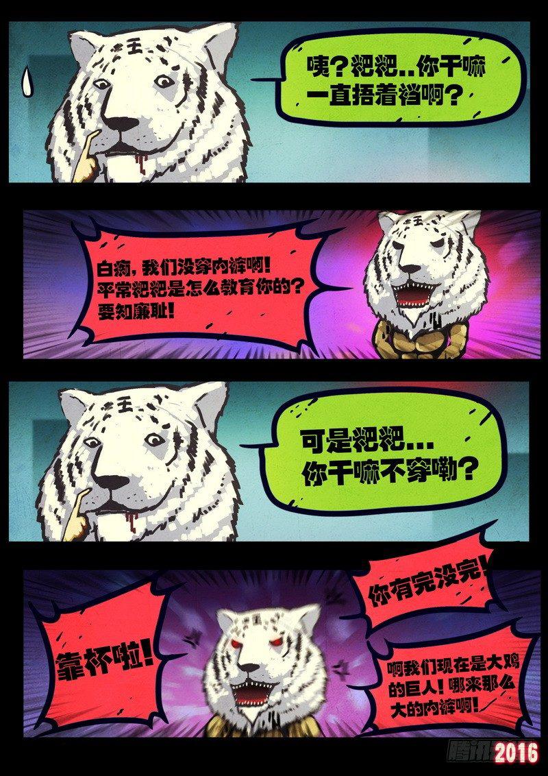 尸兄（我叫白小飞）韩漫全集-第035集无删减无遮挡章节图片 