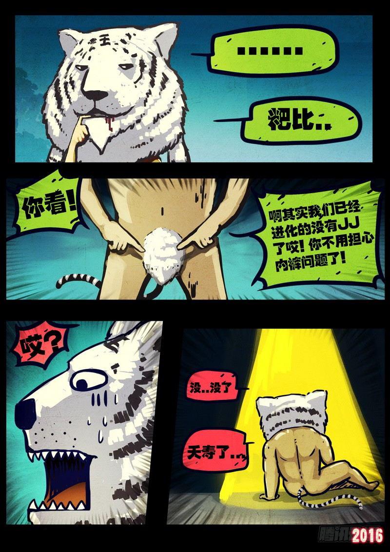 尸兄（我叫白小飞）韩漫全集-第035集无删减无遮挡章节图片 