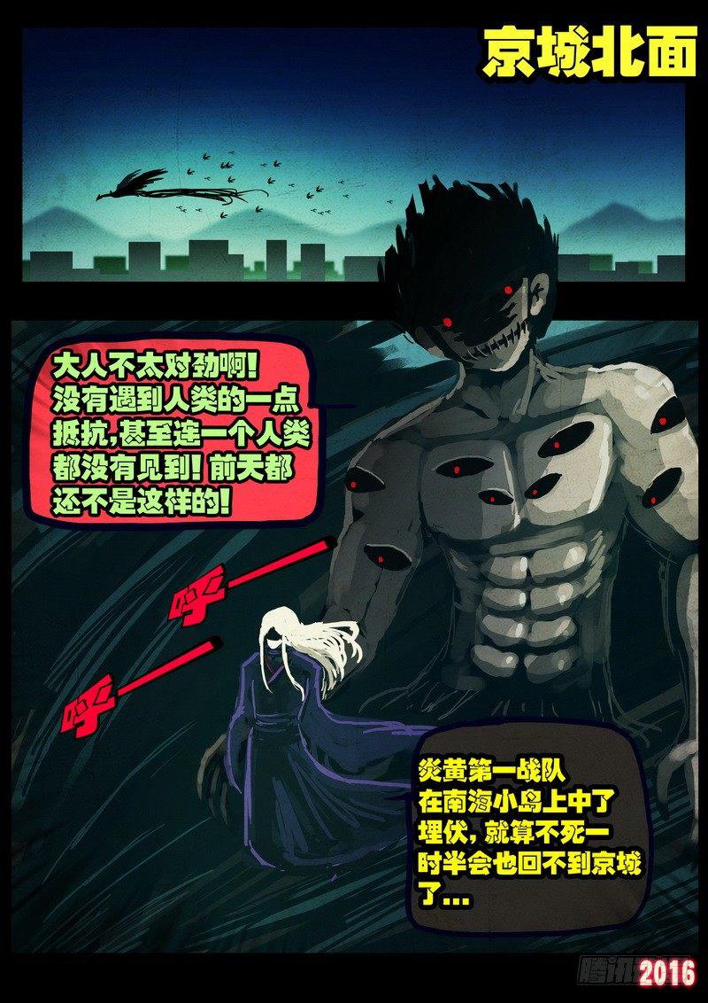 尸兄（我叫白小飞）韩漫全集-第035集无删减无遮挡章节图片 