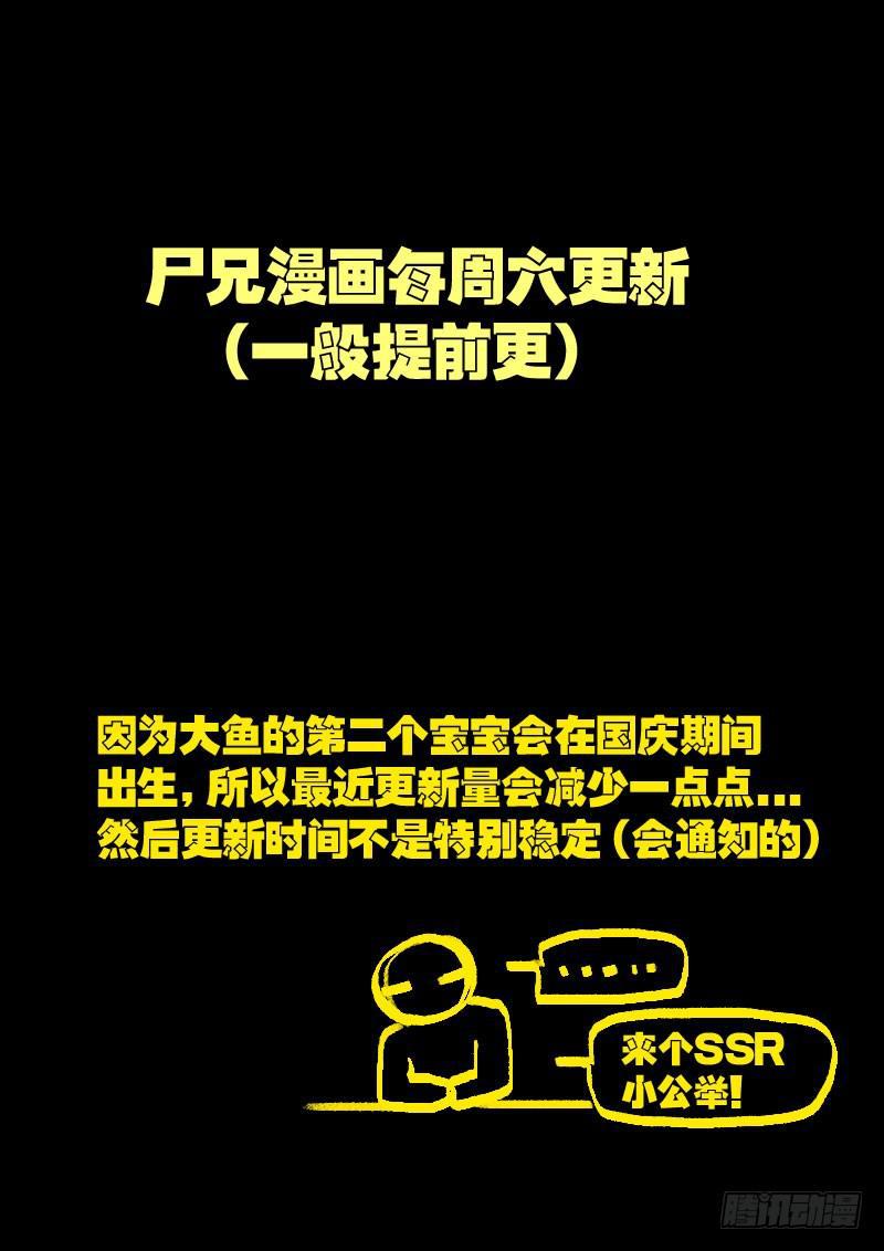 尸兄（我叫白小飞）韩漫全集-第035集无删减无遮挡章节图片 