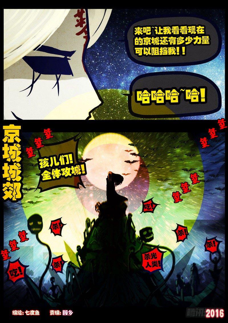 尸兄（我叫白小飞）韩漫全集-第035集无删减无遮挡章节图片 