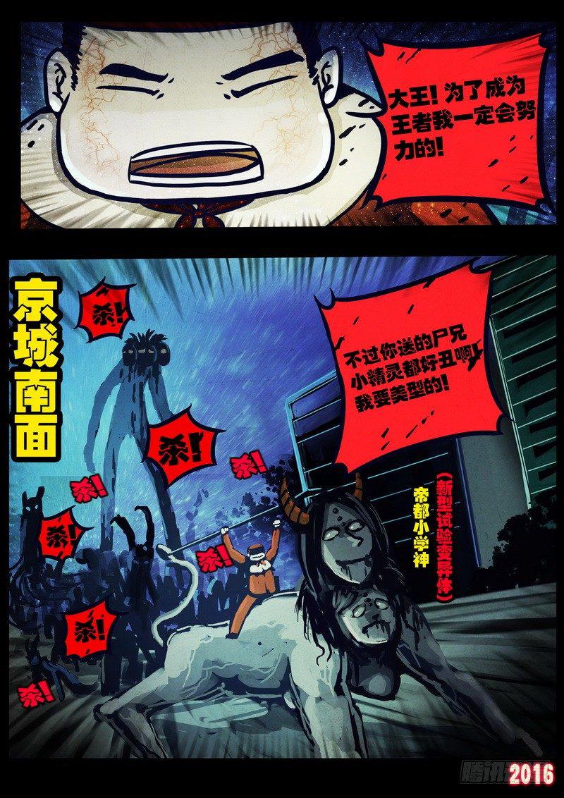 尸兄（我叫白小飞）韩漫全集-第035集无删减无遮挡章节图片 